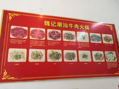 -粤潮魏记牛肉火锅(爱家·金河湾南区店)