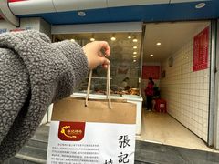 -开封张记烧鸡(花牌坊街123号院店)