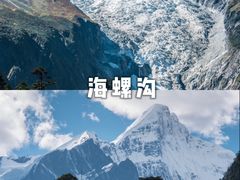 -海螺沟风景区