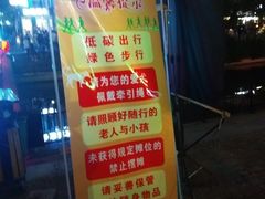-荷兰街