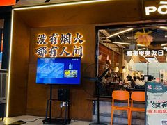 -破店肥哈·东北烧烤(南山保利店)