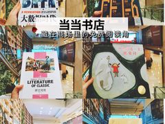 -当当书店(国泰广场店)