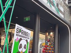 -熊猫屋(宽窄巷子景区店)