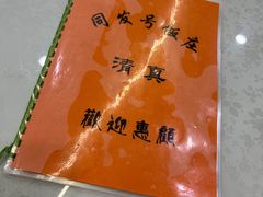 -同发号饭庄(复兴路店)
