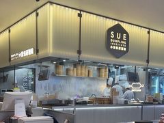 -苏小柳点心·手作小笼包(浦东嘉里城分院)