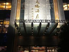 -宁波状元楼酒店(和义路店)