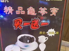 -梧州双钱龟苓膏(丽港航母店)