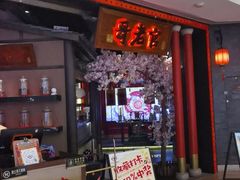 -哥老官重庆美蛙鱼头(龙湖杭州金沙天街店)