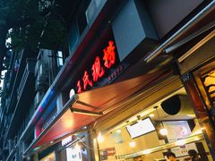 -王氏现捞(宽窄巷子2.0直营店)