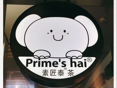 -素匠泰茶(三里屯SOHO工体奶茶店)
