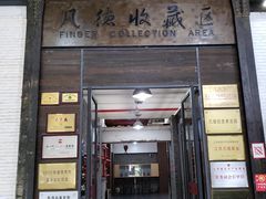 -凡德艺术街区