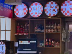 -郭记烤肉创始店(民丰大街店)