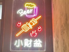 -小财盆地桌烤肉