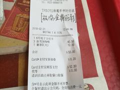 账单-肯德基(新人民公园店)