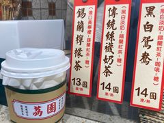 -荔園 LaiYuen