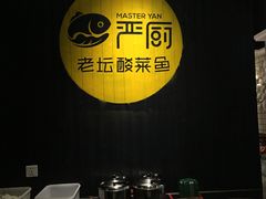 -严厨老坛酸菜鱼(吴江万宝店)