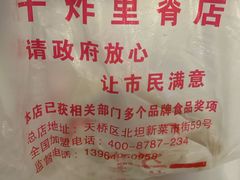 -北坦杨家干炸里脊(总店)