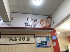 -鑫旺旺汤包(总店)