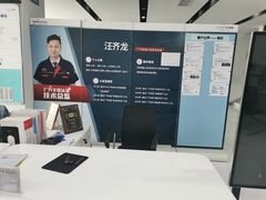 -永达广汽丰田店