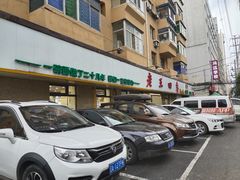 -老王四季抻面(南六东路店)