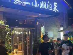 -周家二小姐的菜(西津渡店)