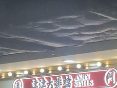 -津津飯堂