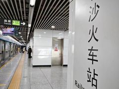 -长沙火车站(地铁站)