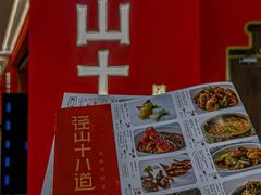 -径山十八道·风味民间菜(杭州总店)