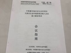 -天津津利华酒店