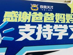 -百变天才机器人编程中心·信奥·无人机·科技特长生(金田广场店)