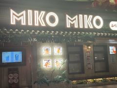 -MIKOMIKO和牛烧肉专门店(南门店)