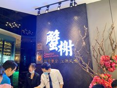 -蟹榭·本帮江浙菜·蟹宴(五角场合生汇商场店)