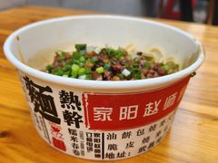 家阳赵师傅热干面-家阳赵师傅油饼包烧麦(粮道街店)
