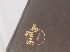 -马旺子酒楼
