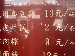 -龙翔臭豆腐(河坊街店)