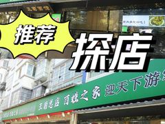 -王菊美食街·王菊面馆(总店)