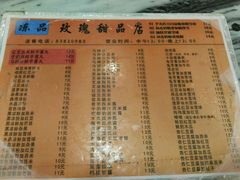 菜单-玫瑰甜品(文明路店)