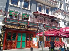 -富华斋饽饽铺·宫廷糕点·伴手礼(护国新天地店)