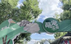 -萌宠亲子动物乐园(槐房万达店)