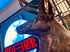 -新白鹿餐厅(爱琴海购物中心店)