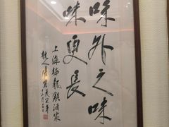 -梅龙镇酒家(南京西路总店)