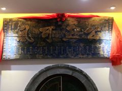 -山西会馆·晋菜·晋商宴·牌匾博物馆(胜利东街店)