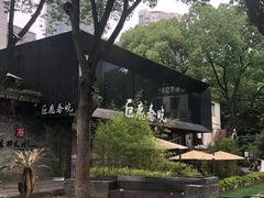 -席家花园(巨鹿花园店)