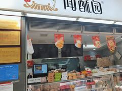-闻酥园(青羊区文殊坊店)