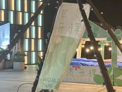 -仲盛世界商城
