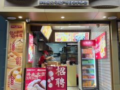 门面-包道广式点心专门店(环市西苑店)