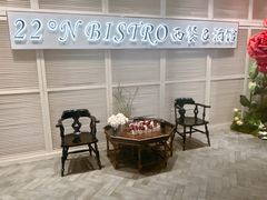 -22ºN BISTRO西餐&酒馆