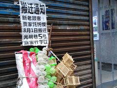 -贾家饦饦馍(回民街店)