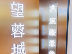 -望蓉城·古法酸菜鱼·川小馆(金桥国际店)
