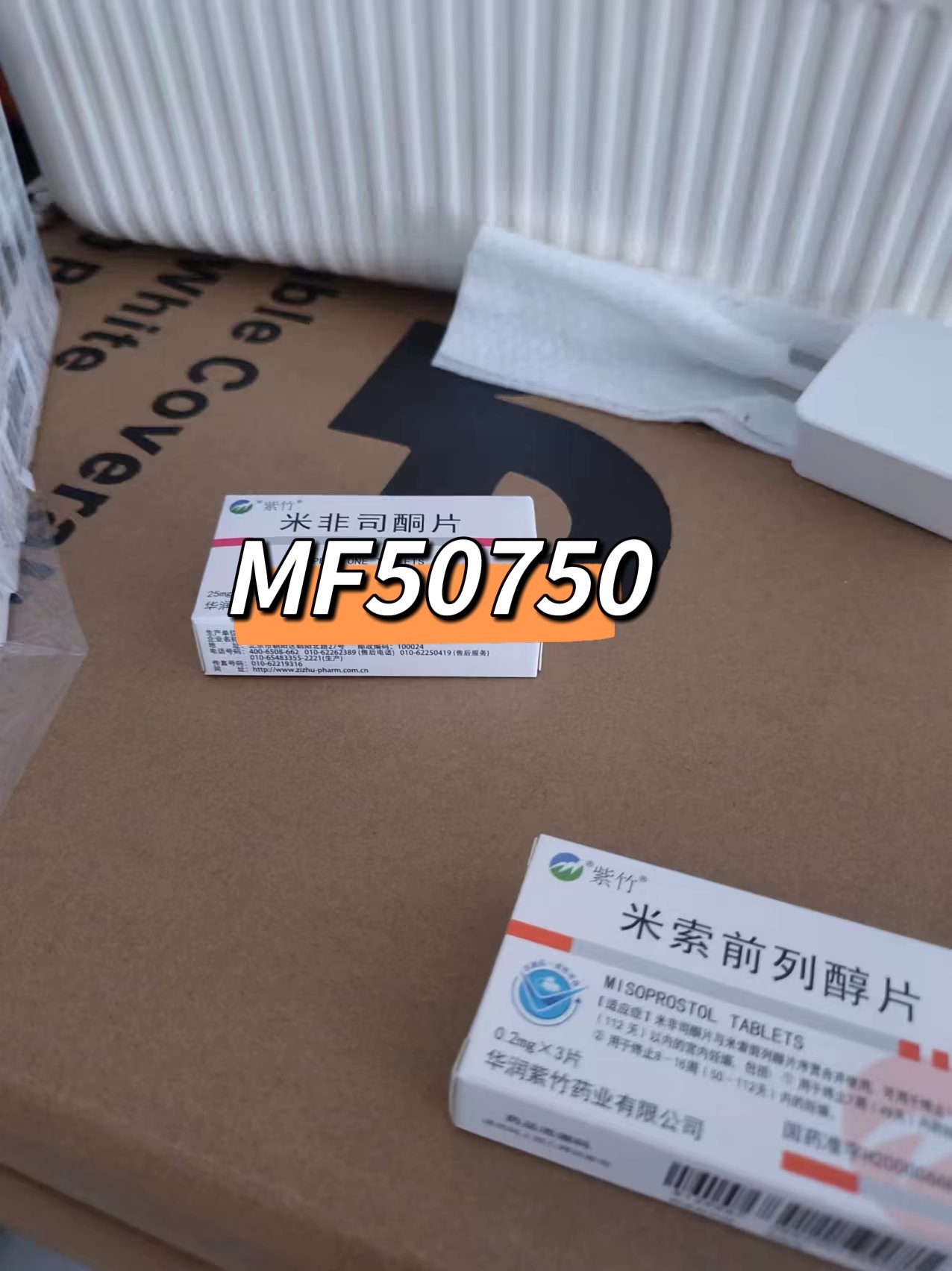 包含打胎药网上购买渠道的词条